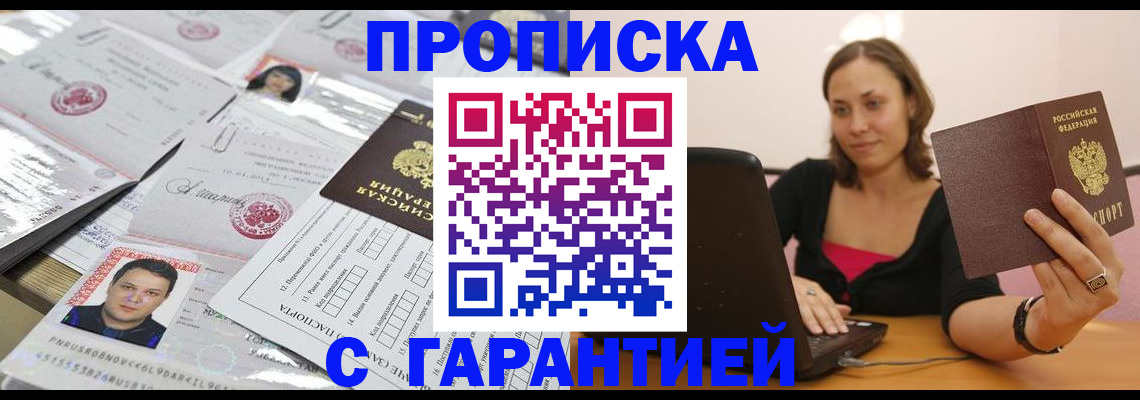 прописка для военкомата в Лабытнанги