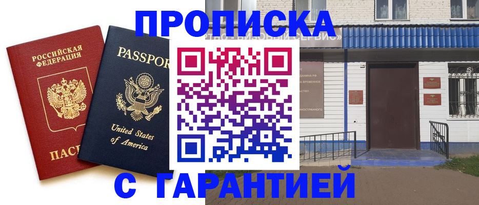 временная регистрация надежно в Лабытнанги