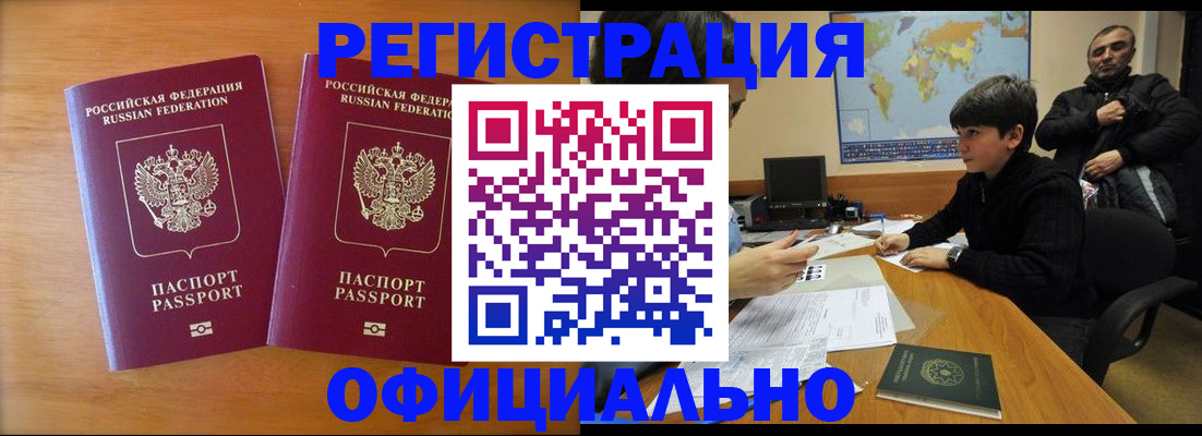 прописка паспорт в Лабытнанги